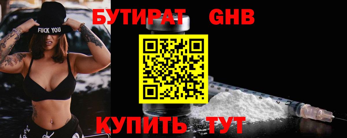 Бутират жидкий экстази Озёры