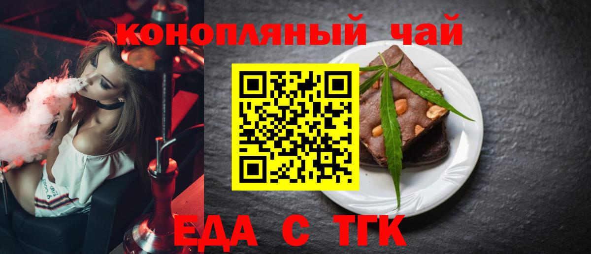 Еда ТГК конопля Озёры