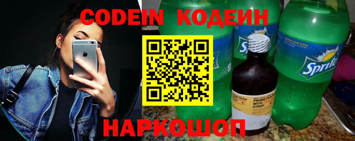 Кодеиновый сироп Lean напиток Lean (лин) Озёры